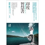 印度智慧書：認識《薄伽梵歌》的第一本書
