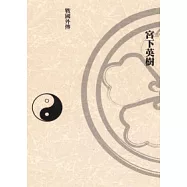 戰國外傳 桶狹間戰記 1