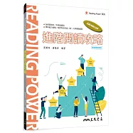 Advanced Reading 2︰進階閱讀攻略(附解析本)