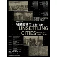 騷動的城市：移動∕定著