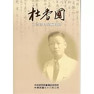 杜香國文書資料彙編目錄