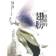 扭曲的翅膀