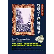 薩頓的奮鬥史—牧師之子的成長戰爭