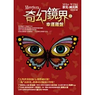 奇幻鏡界(II)幸運羅盤