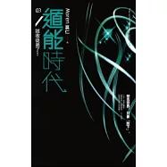 遁能時代3 該收徒弟了!