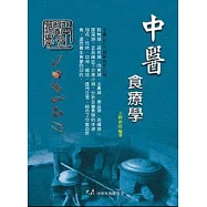 中醫食療學