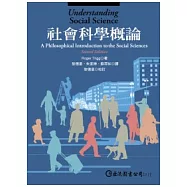 社會科學概論
