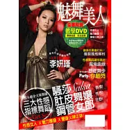 魅舞美人(附DVD)