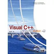 Visual C++ 2008 程式設計(附範例光碟)