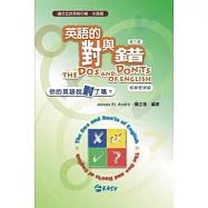 英語的對與錯(第三版)