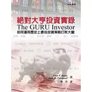 絕對大亨投資實錄