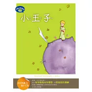 小王子【經典閱讀&寫作引導】(25K彩圖兒童版+完整版故事有聲書1MP3)