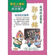 成功的企業家：郭台銘