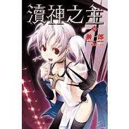瀆神之主02