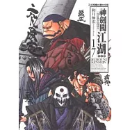 神劍闖江湖完全版 17