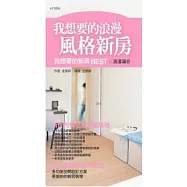 我想要的浪漫風格新房