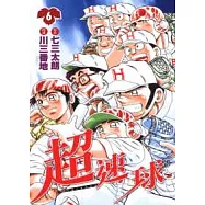 超速球(6)