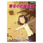 寒冬中的報歲蘭(新版)