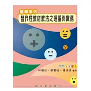 整數乘法替代性教材教法之理論與實務