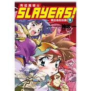 Slayers!秀逗魔導士 3 賽拉格的妖魔