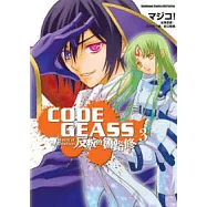 CODE GEASS 反叛的魯路修03