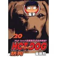 HOT DOG熱狗 20
