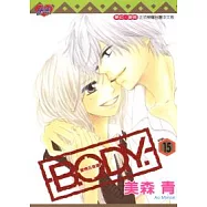 B.O.D.Y ~ 愛情在身邊 ~ 15完