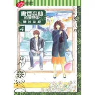 書香森林的夢想家 4