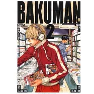 BAKUMAN 爆漫王 2