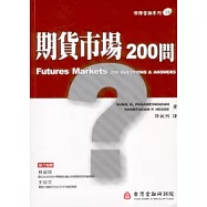 期貨市場200問