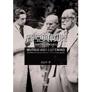 瘖啞與傾聽：精神分析早期歷史研究