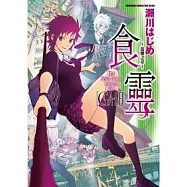 食靈 ~ 追儺之章 ~