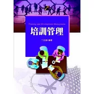 培訓管理