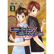 Baby Steps ~ 網球優等生 ~ 3