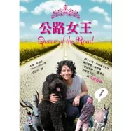 公路女王