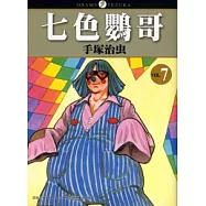 七色鸚哥07(完)