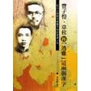 豐子愷、章桂和「逃難」這兩個漢字