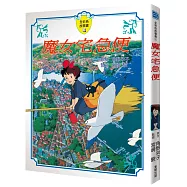 魔女宅急便故事書