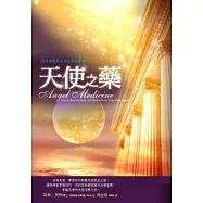 天使之藥：亞特蘭提斯天使的神奇靈藥