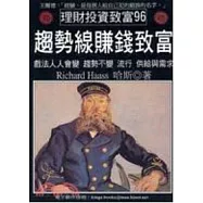 趨勢線賺錢致富