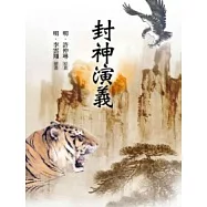 封神演義