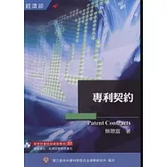 專利契約(培訓教材57)