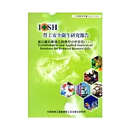 減災資料庫建立與應用分析研究(III)