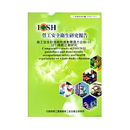 勞工安全設施規則振動暴露方法與ISO 2631規範比較研究