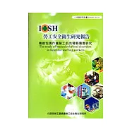 檳榔包填作業勞工肌肉骨骼傷害研究