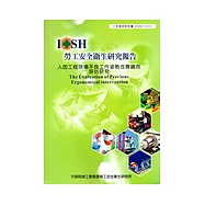 人因工程現場不良工作姿勢改善績效評估研究