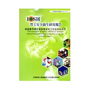 跨越舊有橋面高架橋梁施工安全技術研究