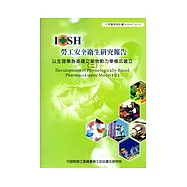 以生理學為基礎之藥物動力學模式建立(二)