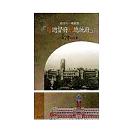 總統府一樓展覽「從總督府到總統府」：臺灣的故事