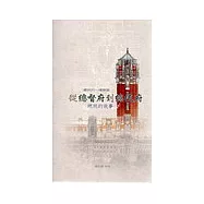 總統府一樓展覽「從總督府到總統府」：總統的故事